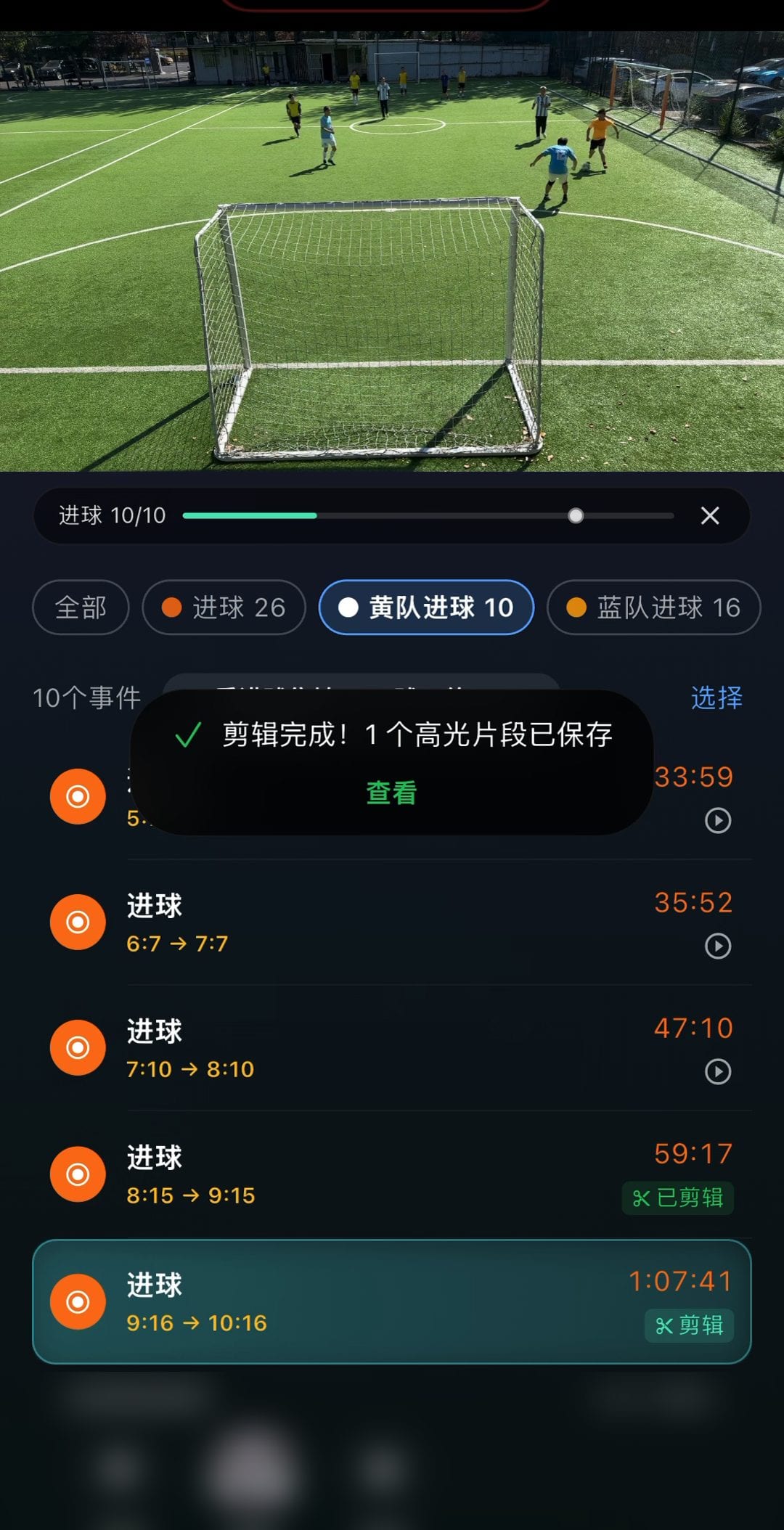 点剪辑后提示剪辑完成,1 个高光片段已保存