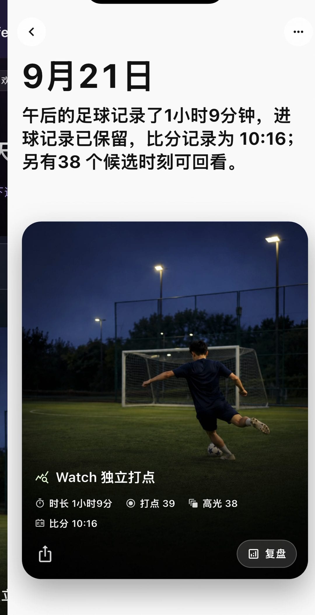 复盘卡片:时长 1 小时 9 分,打点 39,比分 10:16